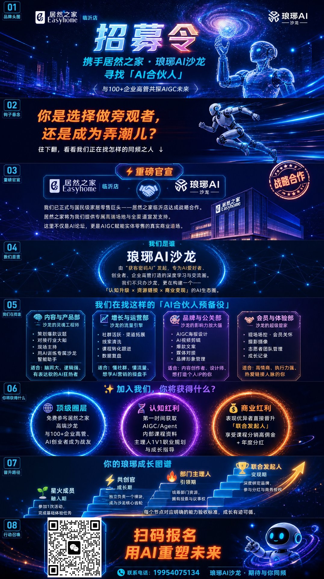 琅琊AI沙龙招募令